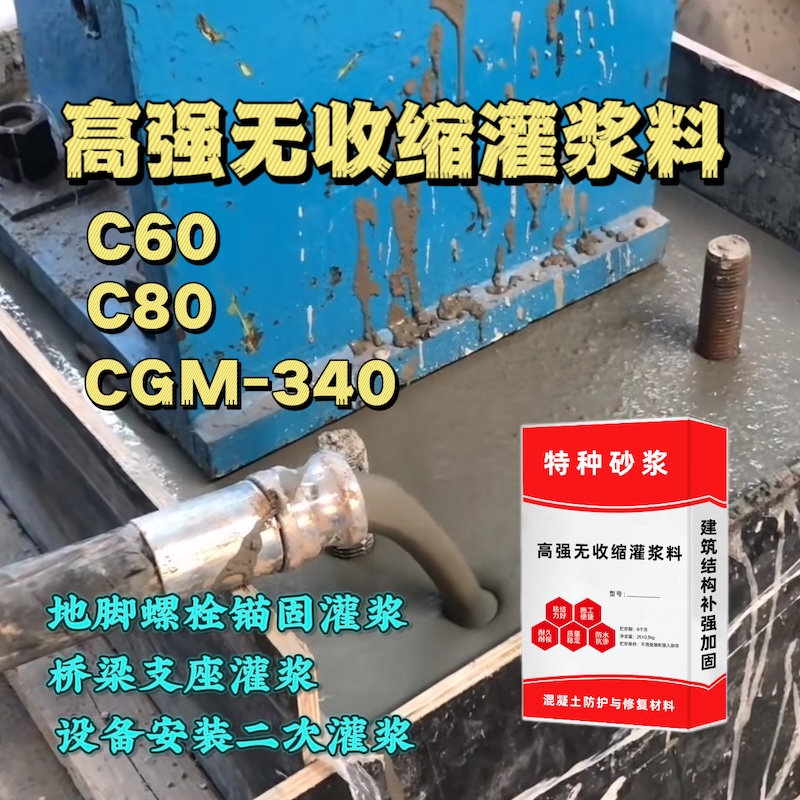 广饶灌浆料施工需要振捣吗？